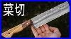 Knife-Making-Japanese-Nakiri-Making-New-One-After-2-Years-01-qqc
